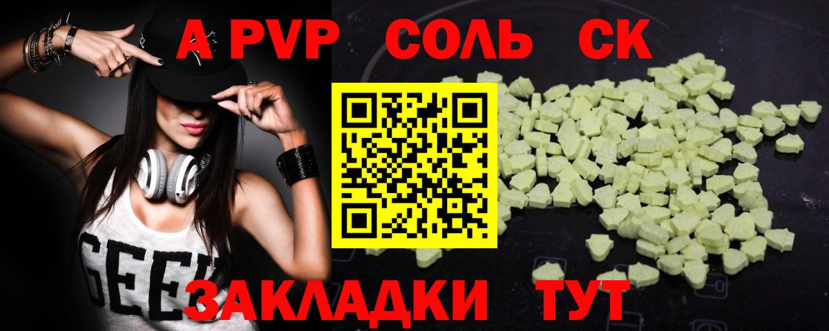 Ишимбай  APVP VHQ  Alpha-PVP СК КРИС  Вход с VPN  A PVP Соль 