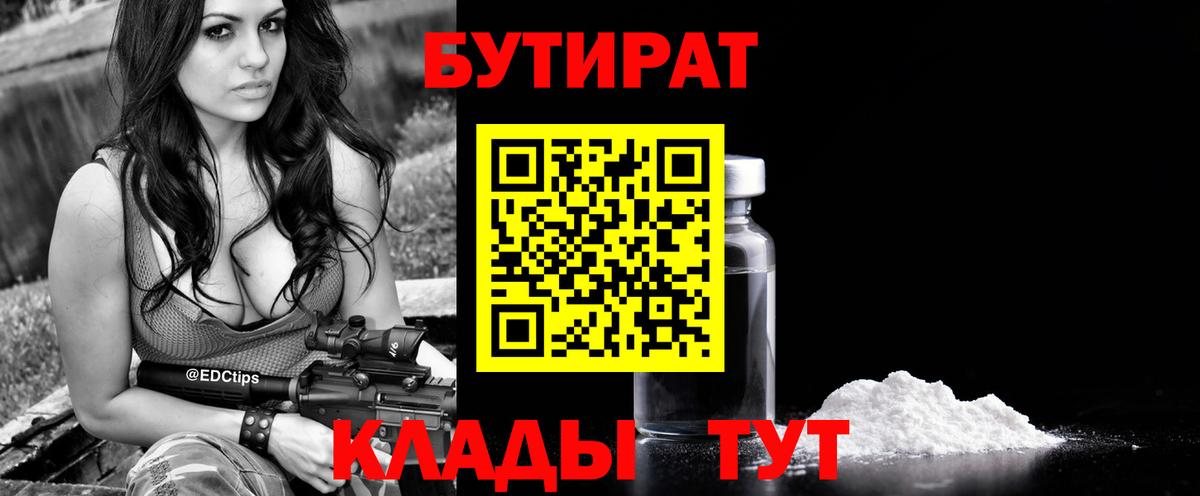 Бутират BDO  Вход с VPN  Ишимбай 