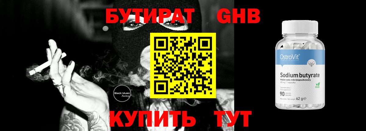 Бутират BDO Ишимбай