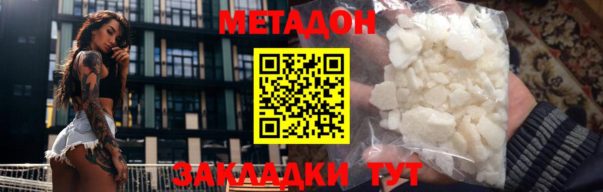 Ишимбай  МЕТАДОН кристалл  МЕТАДОН methadone  Вход с VPN 
